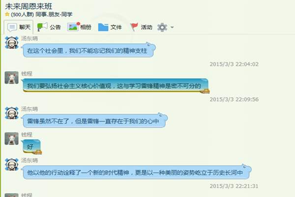 1425627923474010.png 雷锋讨论_副本_副本.png