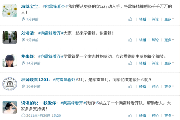 1425627903213822.png 看雷锋看齐_副本_副本.png