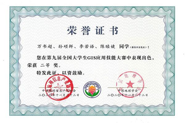 喜报淮师荣获第九届全国大学生gis应用技能大赛二等奖